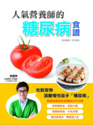 cover image of 人氣營養師的糖尿病食譜
